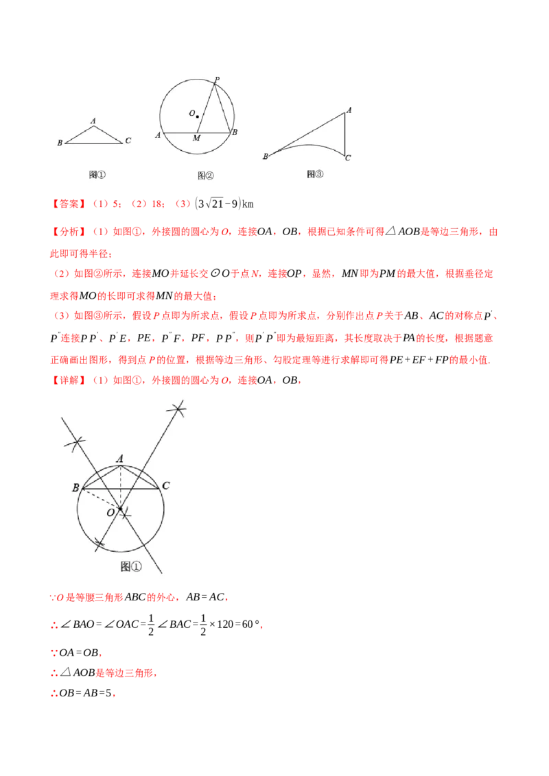 专题24.14圆章末十大题型总结（拔尖篇）（人教版）（教师版）_人教版数学九年级上册_版本二_九年级数学上册（人教版）_母题专项-U66_2024版_教师版（含答案解析，目录与学生版一致）