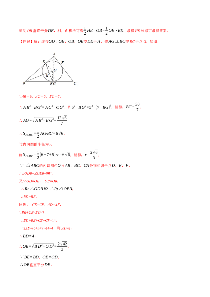 专题24.14圆章末十大题型总结（拔尖篇）（人教版）（教师版）_人教版数学九年级上册_版本二_九年级数学上册（人教版）_母题专项-U66_2024版_教师版（含答案解析，目录与学生版一致）