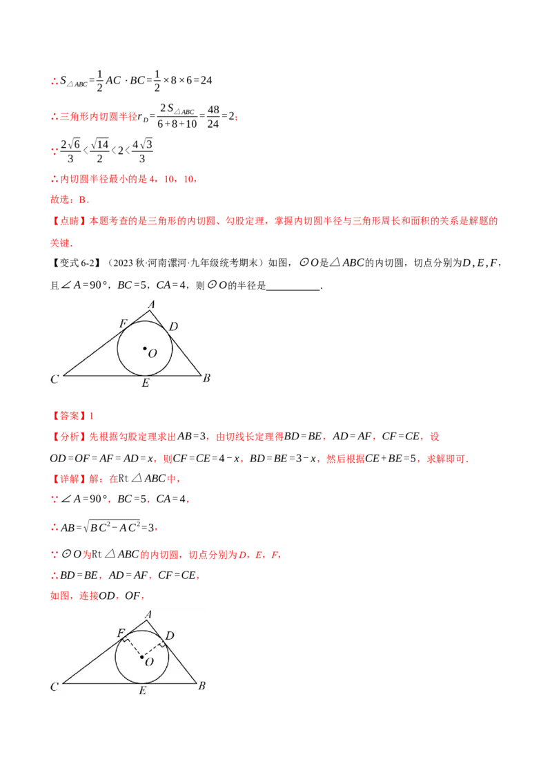 专题24.14圆章末十大题型总结（拔尖篇）（人教版）（教师版）_人教版数学九年级上册_版本二_九年级数学上册（人教版）_母题专项-U66_2024版_教师版（含答案解析，目录与学生版一致）