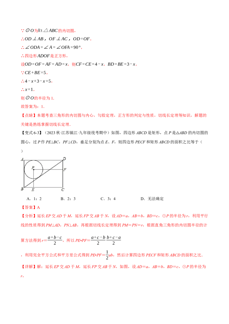 专题24.14圆章末十大题型总结（拔尖篇）（人教版）（教师版）_人教版数学九年级上册_版本二_九年级数学上册（人教版）_母题专项-U66_2024版_教师版（含答案解析，目录与学生版一致）