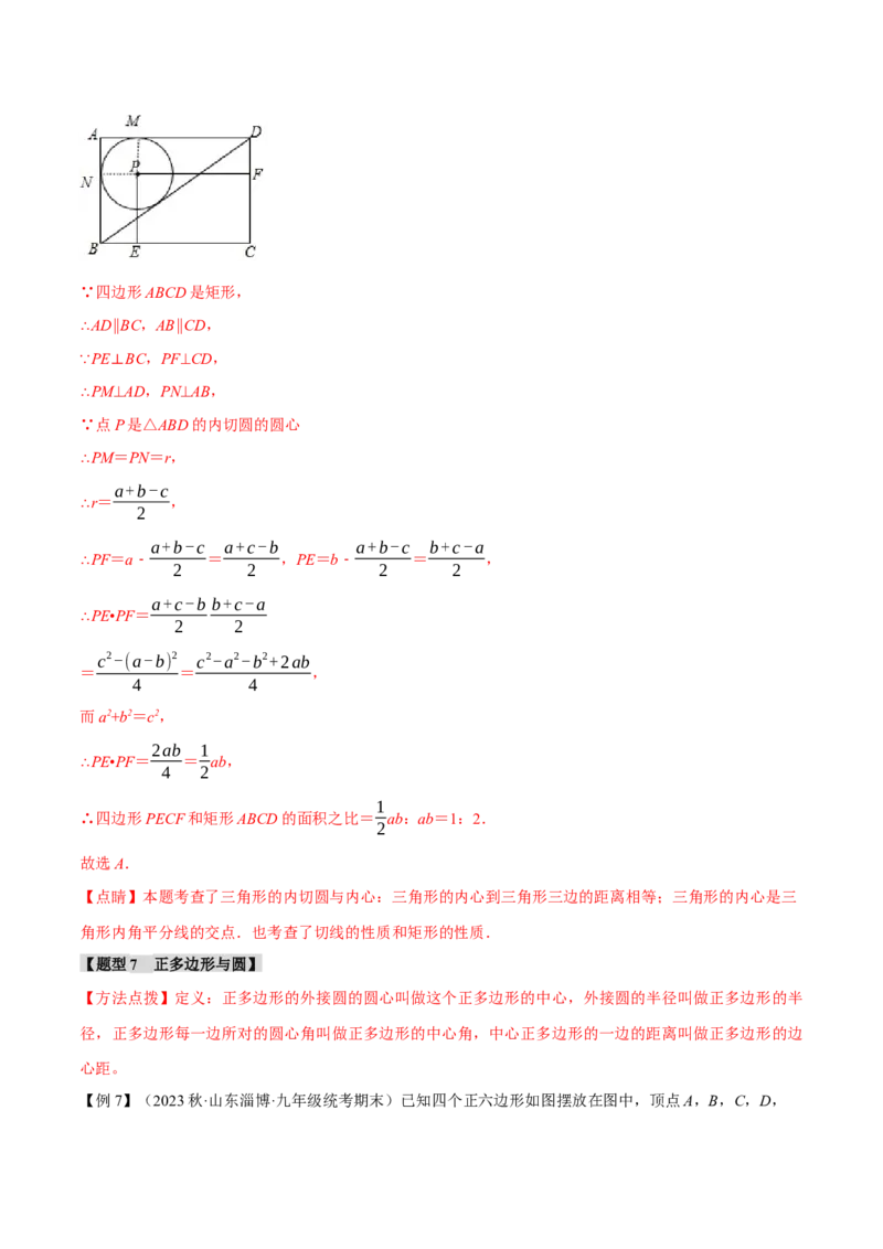 专题24.14圆章末十大题型总结（拔尖篇）（人教版）（教师版）_人教版数学九年级上册_版本二_九年级数学上册（人教版）_母题专项-U66_2024版_教师版（含答案解析，目录与学生版一致）
