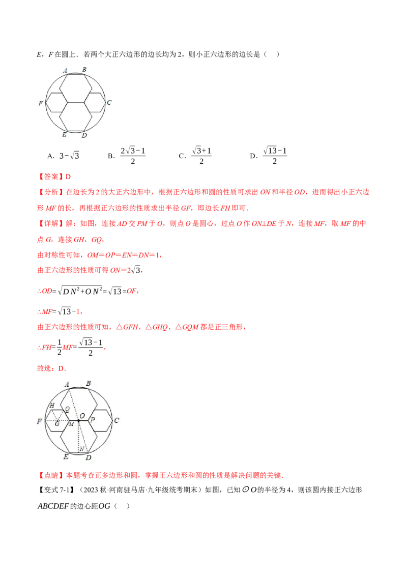 专题24.14圆章末十大题型总结（拔尖篇）（人教版）（教师版）_人教版数学九年级上册_版本二_九年级数学上册（人教版）_母题专项-U66_2024版_教师版（含答案解析，目录与学生版一致）