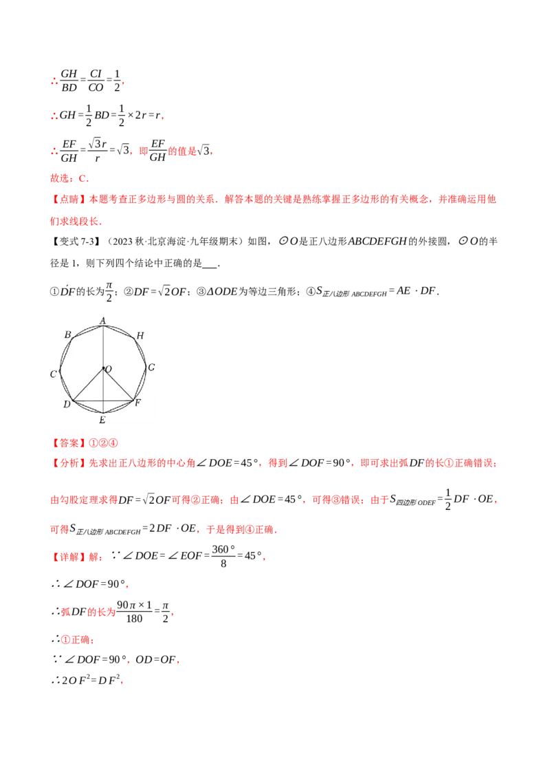 专题24.14圆章末十大题型总结（拔尖篇）（人教版）（教师版）_人教版数学九年级上册_版本二_九年级数学上册（人教版）_母题专项-U66_2024版_教师版（含答案解析，目录与学生版一致）