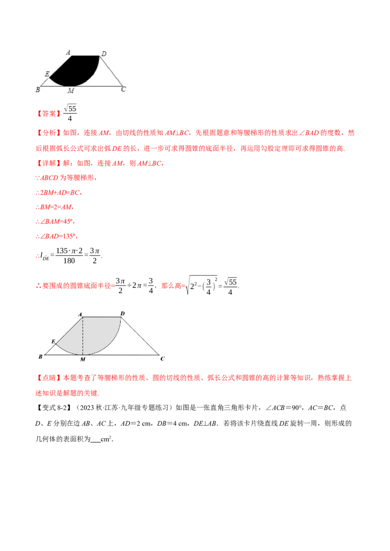 专题24.14圆章末十大题型总结（拔尖篇）（人教版）（教师版）_人教版数学九年级上册_版本二_九年级数学上册（人教版）_母题专项-U66_2024版_教师版（含答案解析，目录与学生版一致）