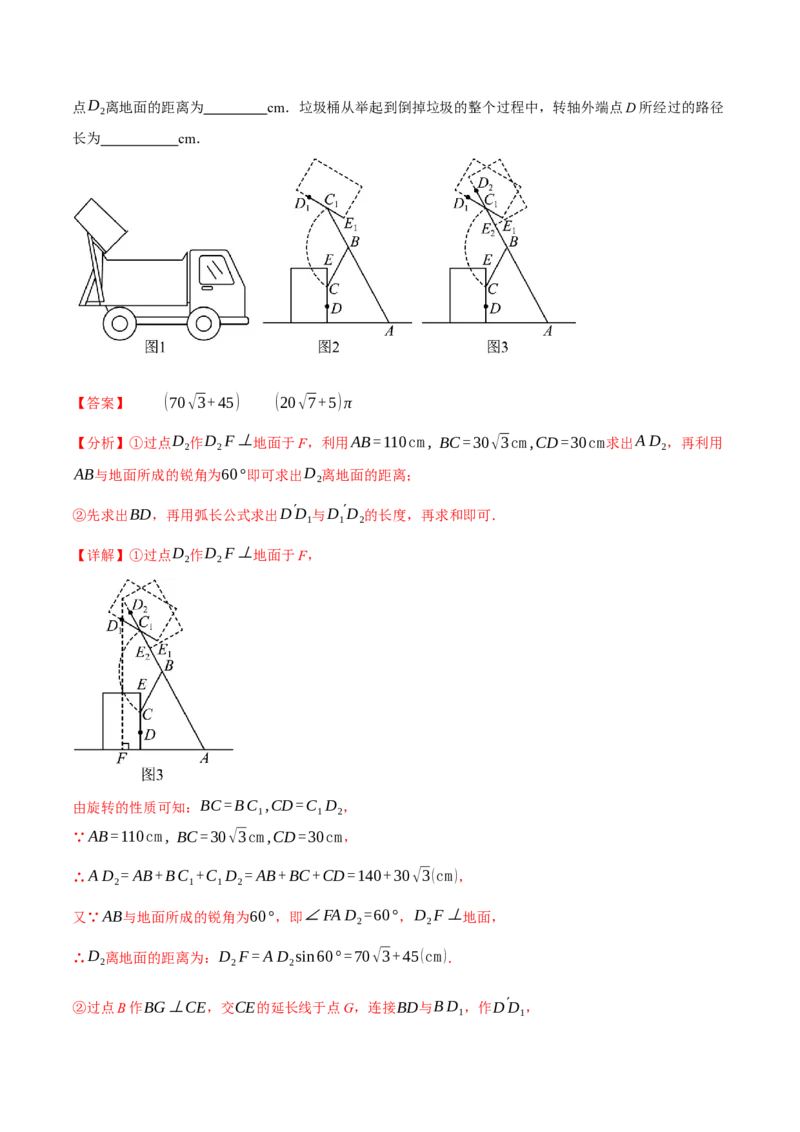 专题24.14圆章末十大题型总结（拔尖篇）（人教版）（教师版）_人教版数学九年级上册_版本二_九年级数学上册（人教版）_母题专项-U66_2024版_教师版（含答案解析，目录与学生版一致）