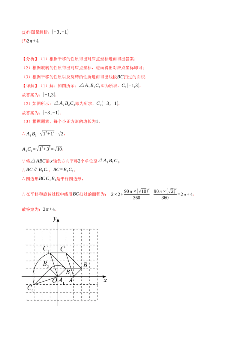 专题24.14圆章末十大题型总结（拔尖篇）（人教版）（教师版）_人教版数学九年级上册_版本二_九年级数学上册（人教版）_母题专项-U66_2024版_教师版（含答案解析，目录与学生版一致）
