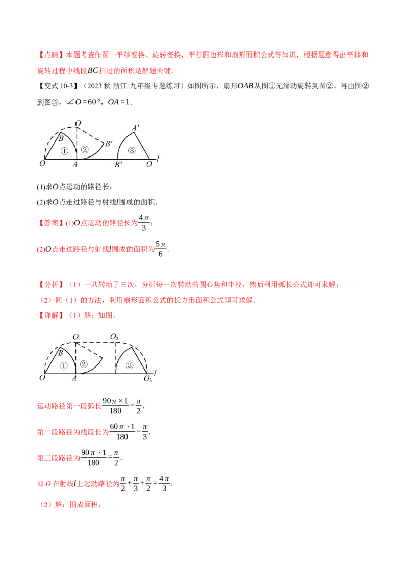 专题24.14圆章末十大题型总结（拔尖篇）（人教版）（教师版）_人教版数学九年级上册_版本二_九年级数学上册（人教版）_母题专项-U66_2024版_教师版（含答案解析，目录与学生版一致）