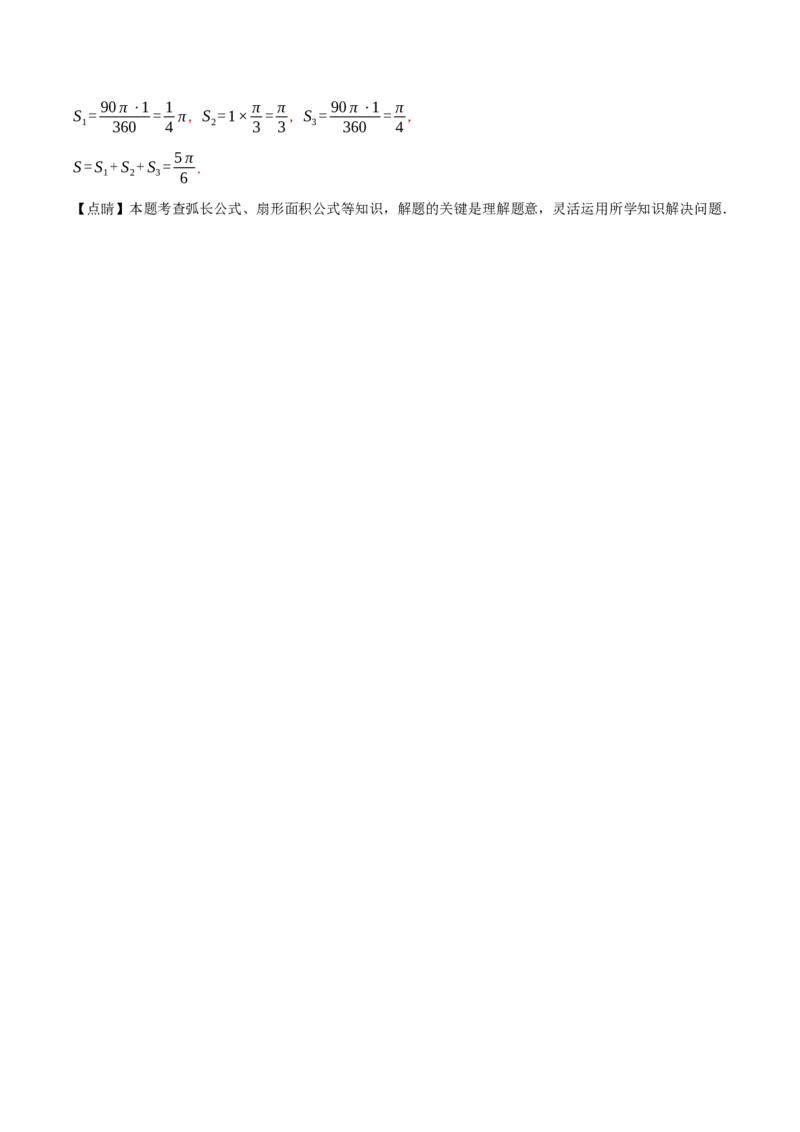 专题24.14圆章末十大题型总结（拔尖篇）（人教版）（教师版）_人教版数学九年级上册_版本二_九年级数学上册（人教版）_母题专项-U66_2024版_教师版（含答案解析，目录与学生版一致）