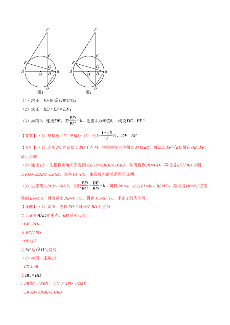 专题24.14圆章末十大题型总结（拔尖篇）（人教版）（教师版）_人教版数学九年级上册_版本二_九年级数学上册（人教版）_母题专项-U66_2024版_教师版（含答案解析，目录与学生版一致）