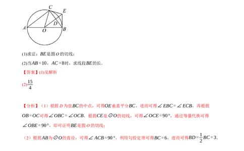 专题24.14圆章末十大题型总结（拔尖篇）（人教版）（教师版）_人教版数学九年级上册_版本二_九年级数学上册（人教版）_母题专项-U66_2024版_教师版（含答案解析，目录与学生版一致）