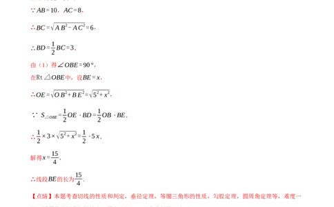 专题24.14圆章末十大题型总结（拔尖篇）（人教版）（教师版）_人教版数学九年级上册_版本二_九年级数学上册（人教版）_母题专项-U66_2024版_教师版（含答案解析，目录与学生版一致）
