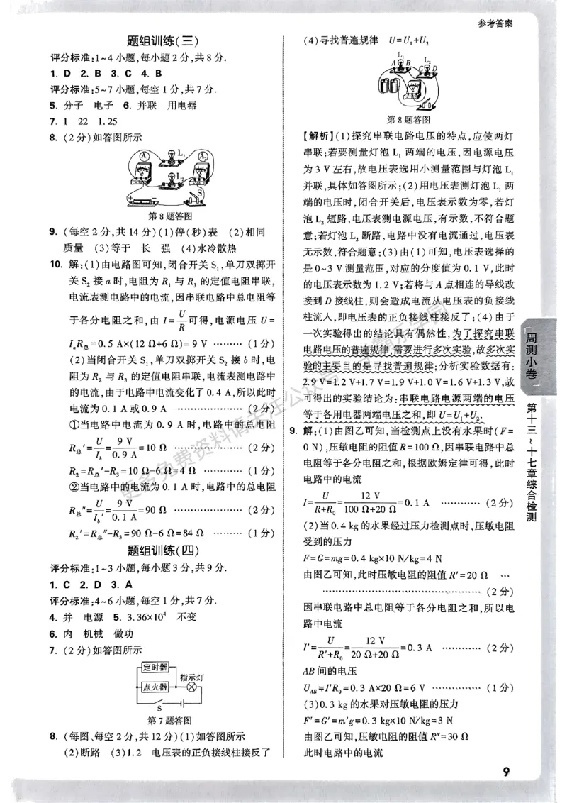 九年级全一册物理人教&mdash;&mdash;参考答案_2026中考押题卷合集_2026新中考中考全科资料_2026版大小卷&bull;人教版物理&bull;9年级全一册(1)