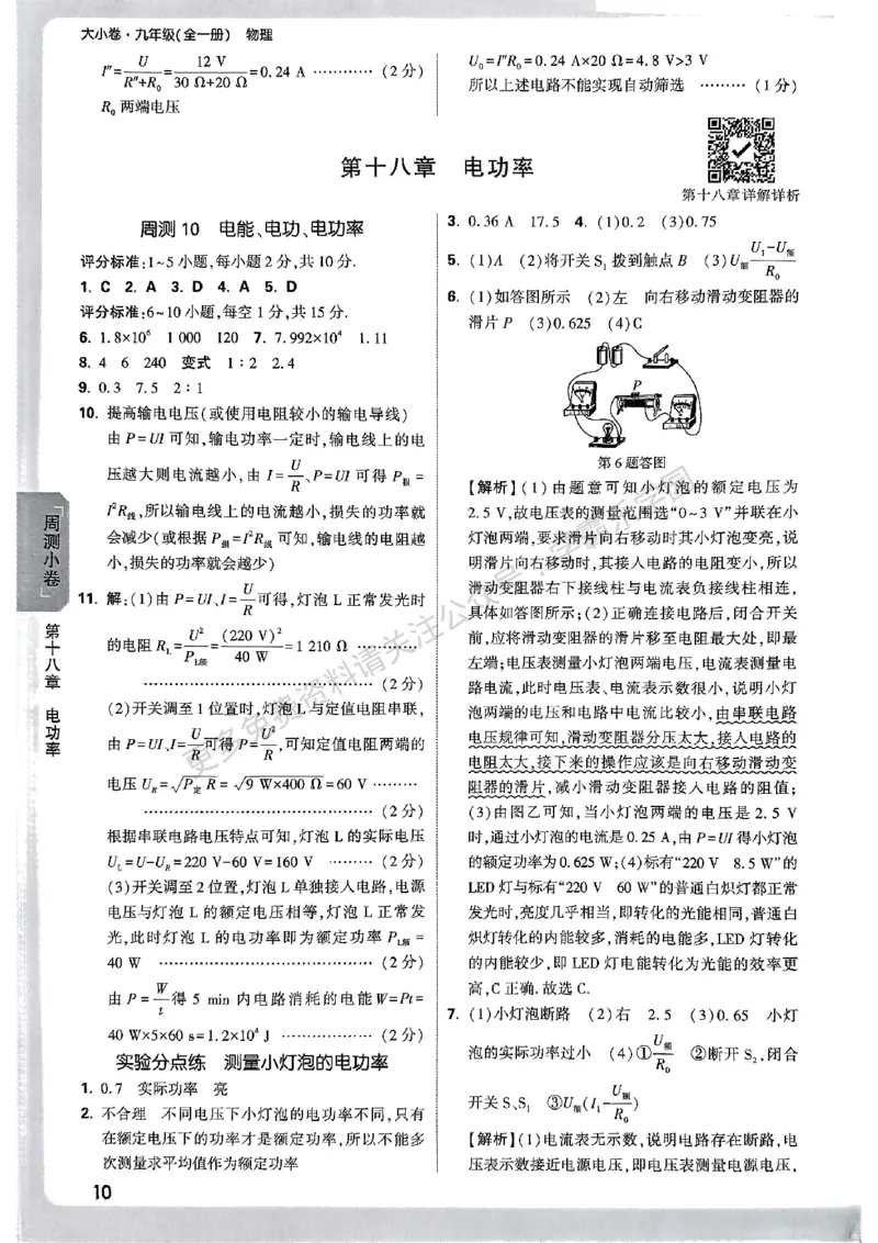 九年级全一册物理人教&mdash;&mdash;参考答案_2026中考押题卷合集_2026新中考中考全科资料_2026版大小卷&bull;人教版物理&bull;9年级全一册(1)