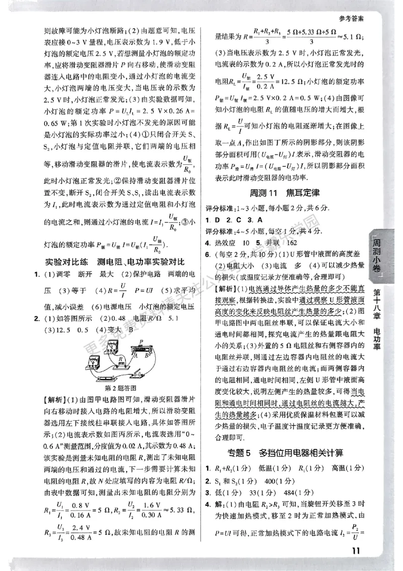 九年级全一册物理人教&mdash;&mdash;参考答案_2026中考押题卷合集_2026新中考中考全科资料_2026版大小卷&bull;人教版物理&bull;9年级全一册(1)