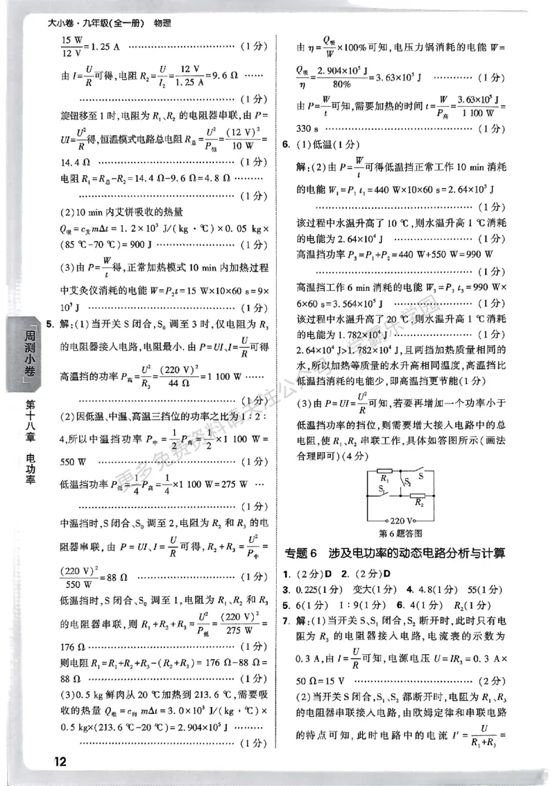 九年级全一册物理人教&mdash;&mdash;参考答案_2026中考押题卷合集_2026新中考中考全科资料_2026版大小卷&bull;人教版物理&bull;9年级全一册(1)