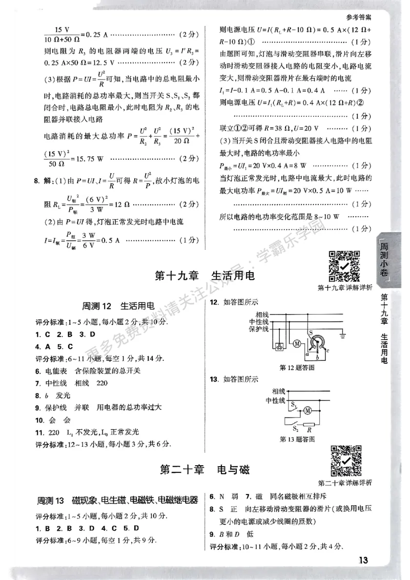 九年级全一册物理人教&mdash;&mdash;参考答案_2026中考押题卷合集_2026新中考中考全科资料_2026版大小卷&bull;人教版物理&bull;9年级全一册(1)