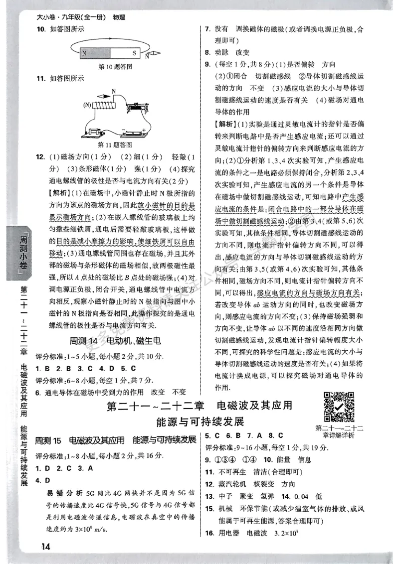 九年级全一册物理人教&mdash;&mdash;参考答案_2026中考押题卷合集_2026新中考中考全科资料_2026版大小卷&bull;人教版物理&bull;9年级全一册(1)