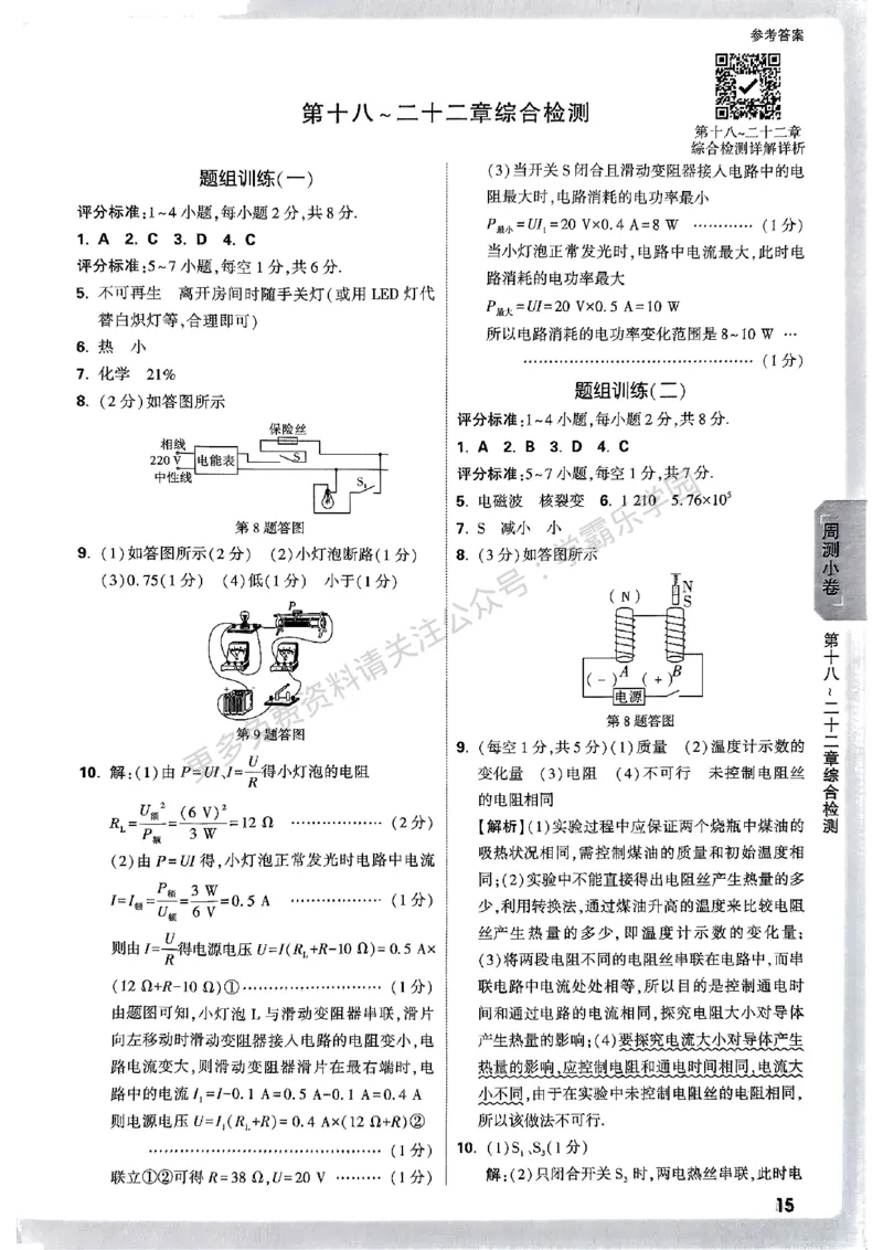 九年级全一册物理人教&mdash;&mdash;参考答案_2026中考押题卷合集_2026新中考中考全科资料_2026版大小卷&bull;人教版物理&bull;9年级全一册(1)