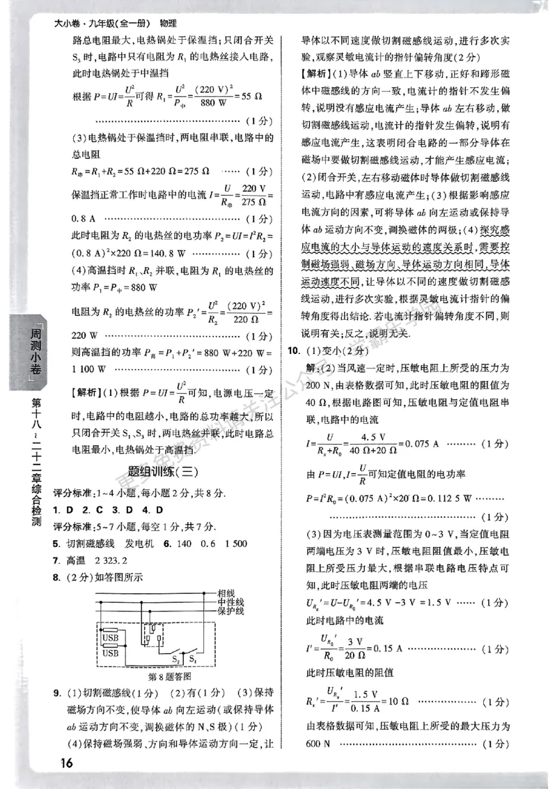 九年级全一册物理人教&mdash;&mdash;参考答案_2026中考押题卷合集_2026新中考中考全科资料_2026版大小卷&bull;人教版物理&bull;9年级全一册(1)