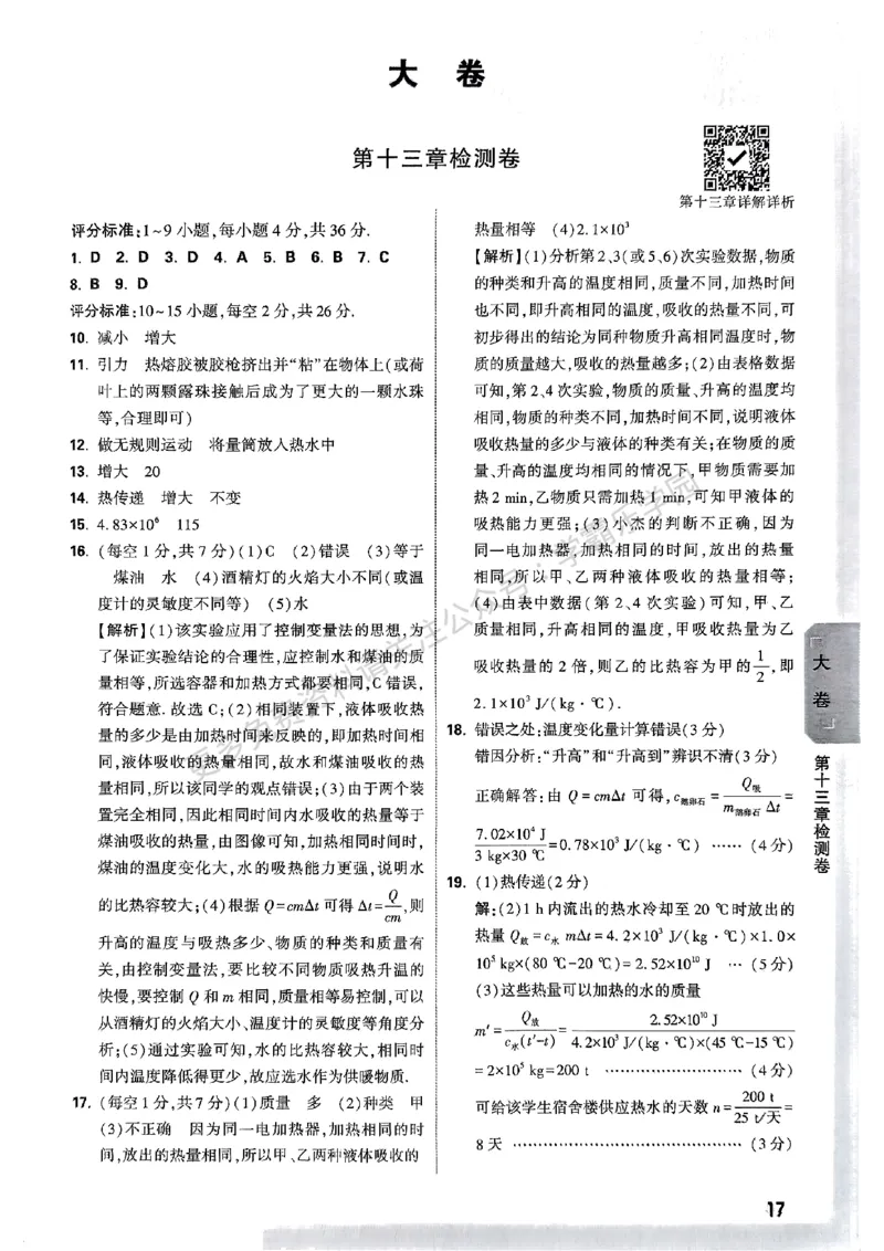 九年级全一册物理人教&mdash;&mdash;参考答案_2026中考押题卷合集_2026新中考中考全科资料_2026版大小卷&bull;人教版物理&bull;9年级全一册(1)