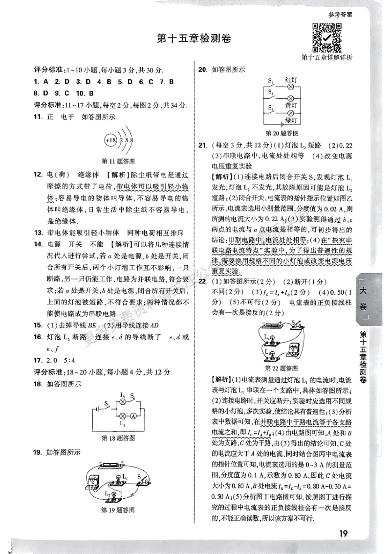 九年级全一册物理人教&mdash;&mdash;参考答案_2026中考押题卷合集_2026新中考中考全科资料_2026版大小卷&bull;人教版物理&bull;9年级全一册(1)