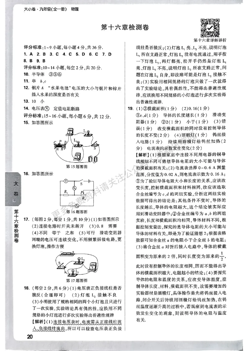 九年级全一册物理人教&mdash;&mdash;参考答案_2026中考押题卷合集_2026新中考中考全科资料_2026版大小卷&bull;人教版物理&bull;9年级全一册(1)