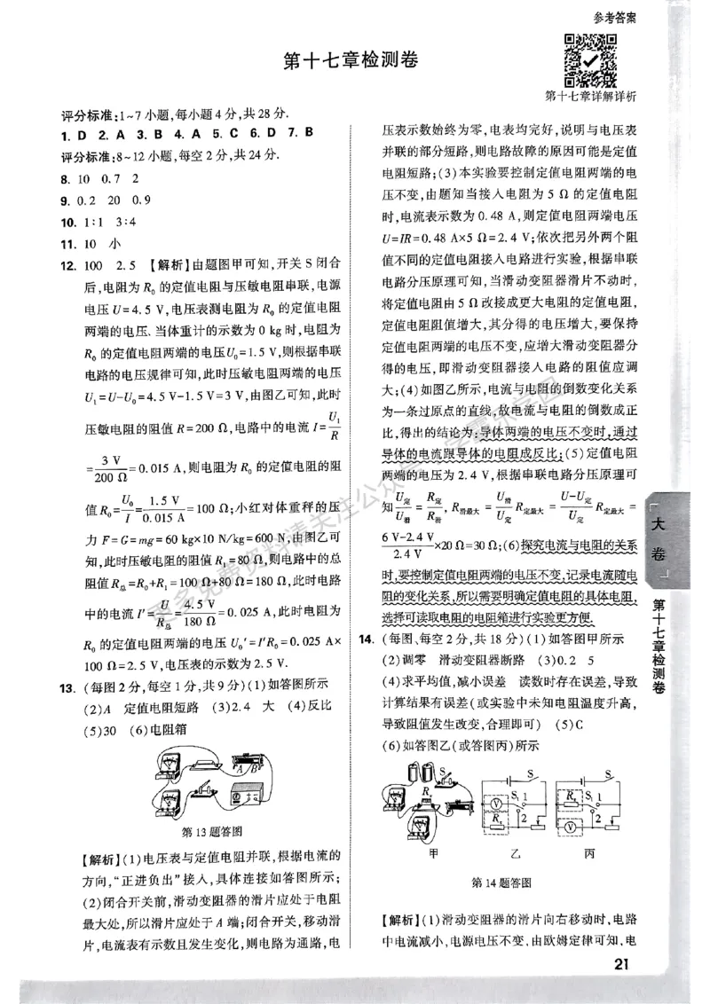 九年级全一册物理人教&mdash;&mdash;参考答案_2026中考押题卷合集_2026新中考中考全科资料_2026版大小卷&bull;人教版物理&bull;9年级全一册(1)