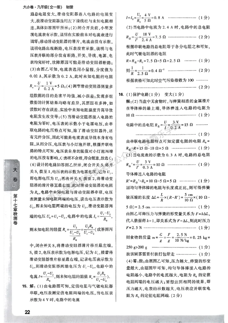 九年级全一册物理人教&mdash;&mdash;参考答案_2026中考押题卷合集_2026新中考中考全科资料_2026版大小卷&bull;人教版物理&bull;9年级全一册(1)