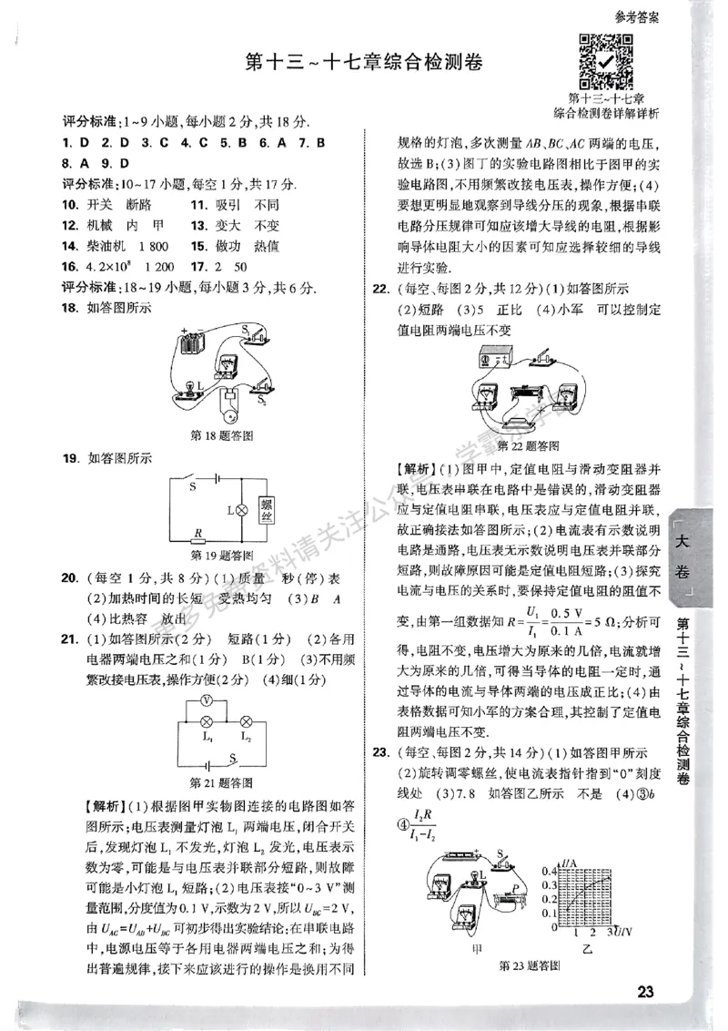 九年级全一册物理人教&mdash;&mdash;参考答案_2026中考押题卷合集_2026新中考中考全科资料_2026版大小卷&bull;人教版物理&bull;9年级全一册(1)