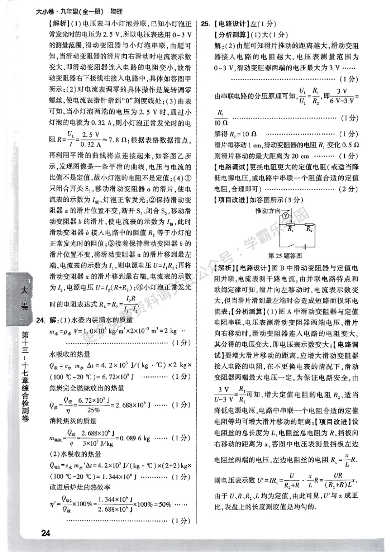 九年级全一册物理人教&mdash;&mdash;参考答案_2026中考押题卷合集_2026新中考中考全科资料_2026版大小卷&bull;人教版物理&bull;9年级全一册(1)