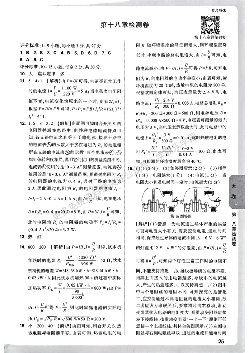 九年级全一册物理人教&mdash;&mdash;参考答案_2026中考押题卷合集_2026新中考中考全科资料_2026版大小卷&bull;人教版物理&bull;9年级全一册(1)