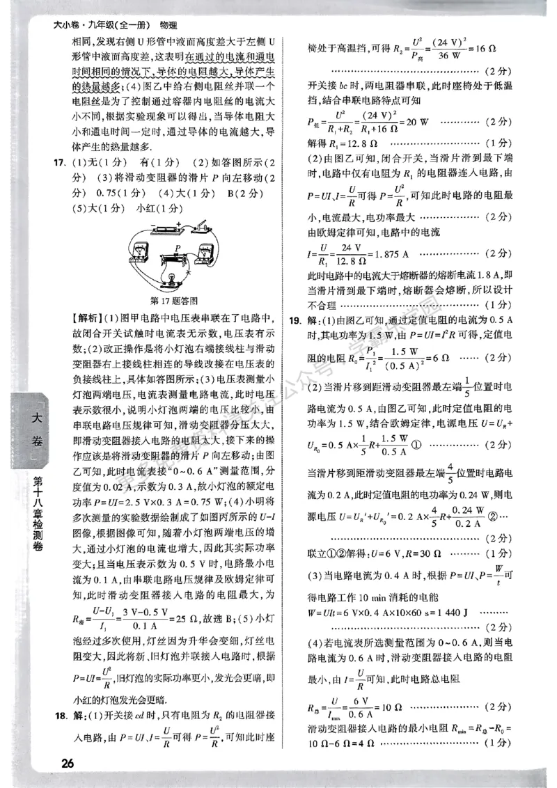 九年级全一册物理人教&mdash;&mdash;参考答案_2026中考押题卷合集_2026新中考中考全科资料_2026版大小卷&bull;人教版物理&bull;9年级全一册(1)