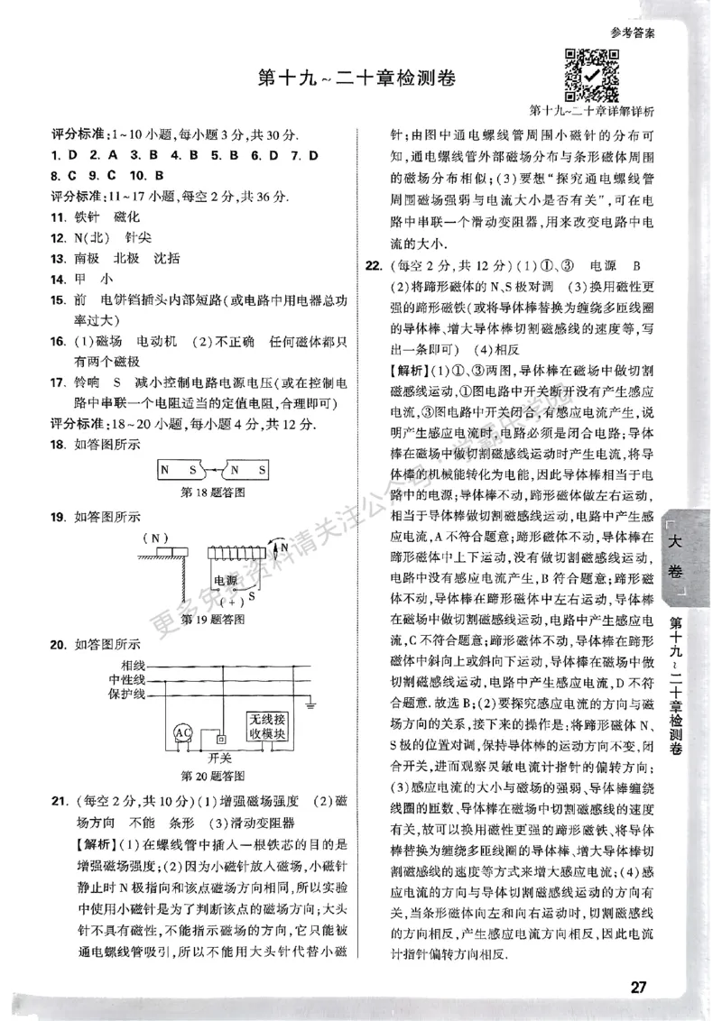 九年级全一册物理人教&mdash;&mdash;参考答案_2026中考押题卷合集_2026新中考中考全科资料_2026版大小卷&bull;人教版物理&bull;9年级全一册(1)