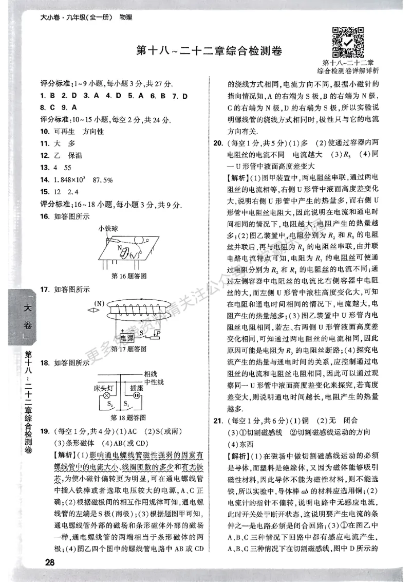 九年级全一册物理人教&mdash;&mdash;参考答案_2026中考押题卷合集_2026新中考中考全科资料_2026版大小卷&bull;人教版物理&bull;9年级全一册(1)