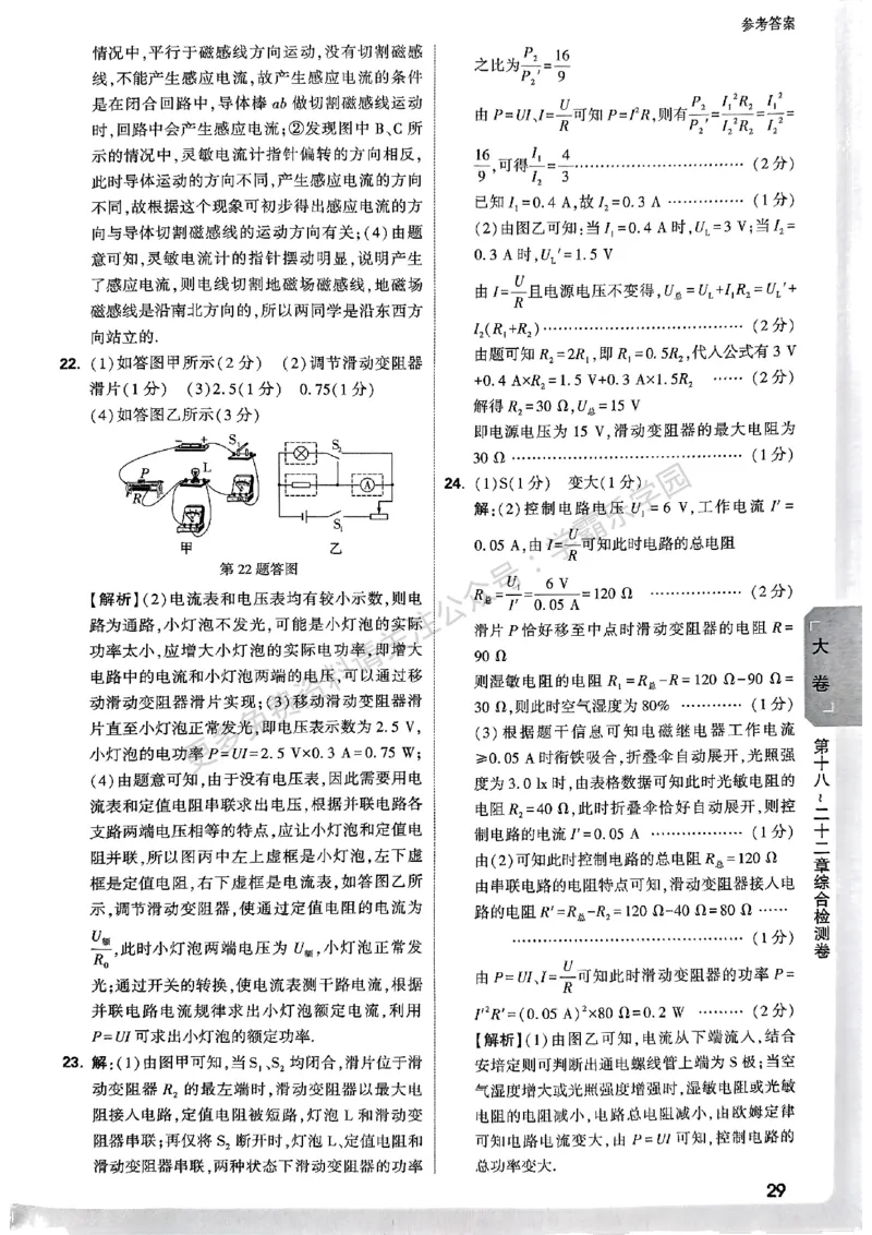 九年级全一册物理人教&mdash;&mdash;参考答案_2026中考押题卷合集_2026新中考中考全科资料_2026版大小卷&bull;人教版物理&bull;9年级全一册(1)