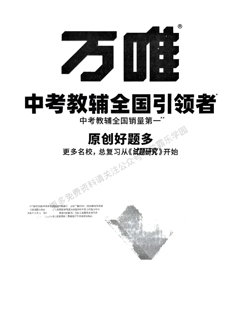 九年级全一册物理人教&mdash;&mdash;参考答案_2026中考押题卷合集_2026新中考中考全科资料_2026版大小卷&bull;人教版物理&bull;9年级全一册(1)