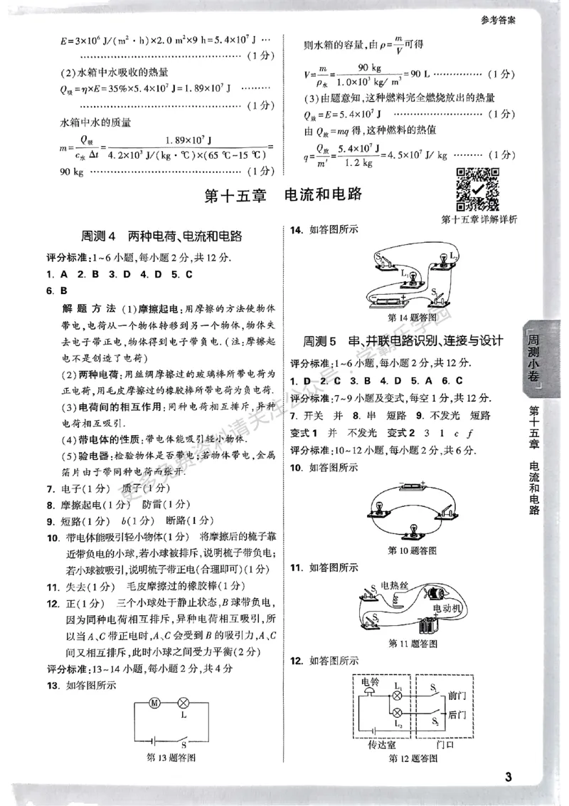 九年级全一册物理人教&mdash;&mdash;参考答案_2026中考押题卷合集_2026新中考中考全科资料_2026版大小卷&bull;人教版物理&bull;9年级全一册(1)