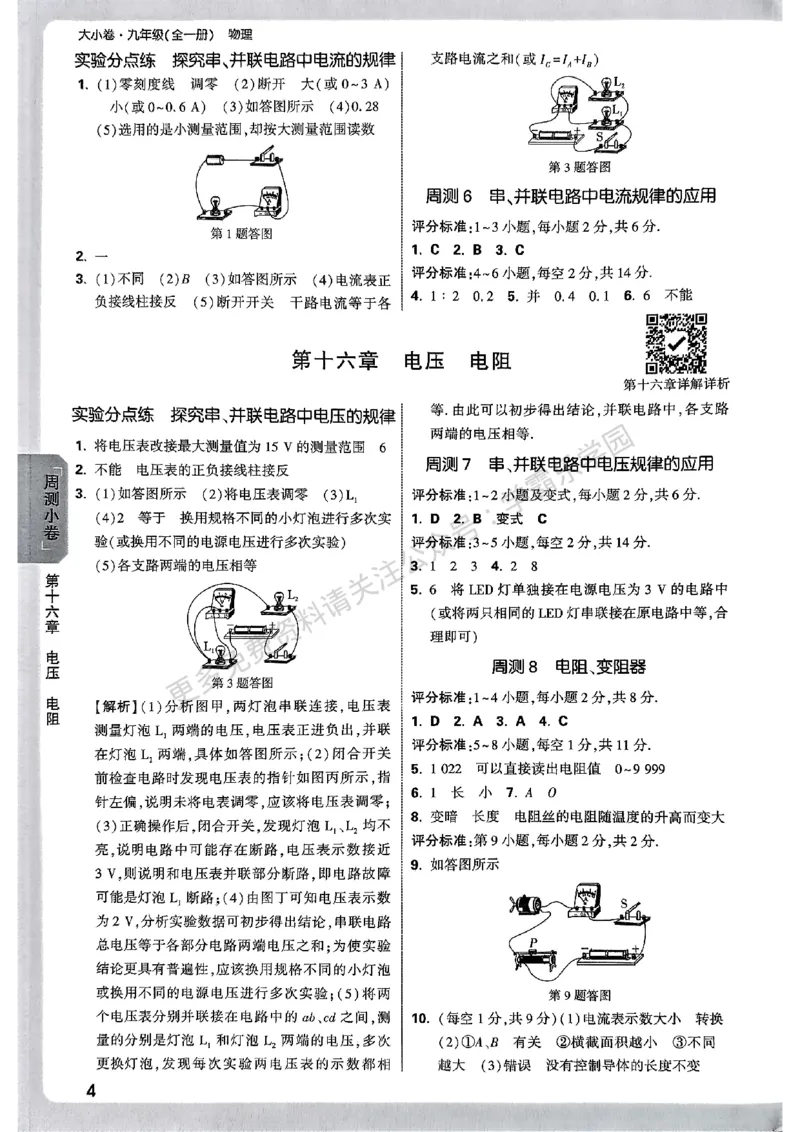 九年级全一册物理人教&mdash;&mdash;参考答案_2026中考押题卷合集_2026新中考中考全科资料_2026版大小卷&bull;人教版物理&bull;9年级全一册(1)