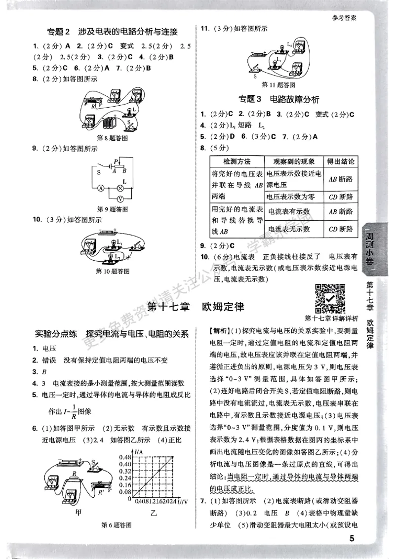 九年级全一册物理人教&mdash;&mdash;参考答案_2026中考押题卷合集_2026新中考中考全科资料_2026版大小卷&bull;人教版物理&bull;9年级全一册(1)