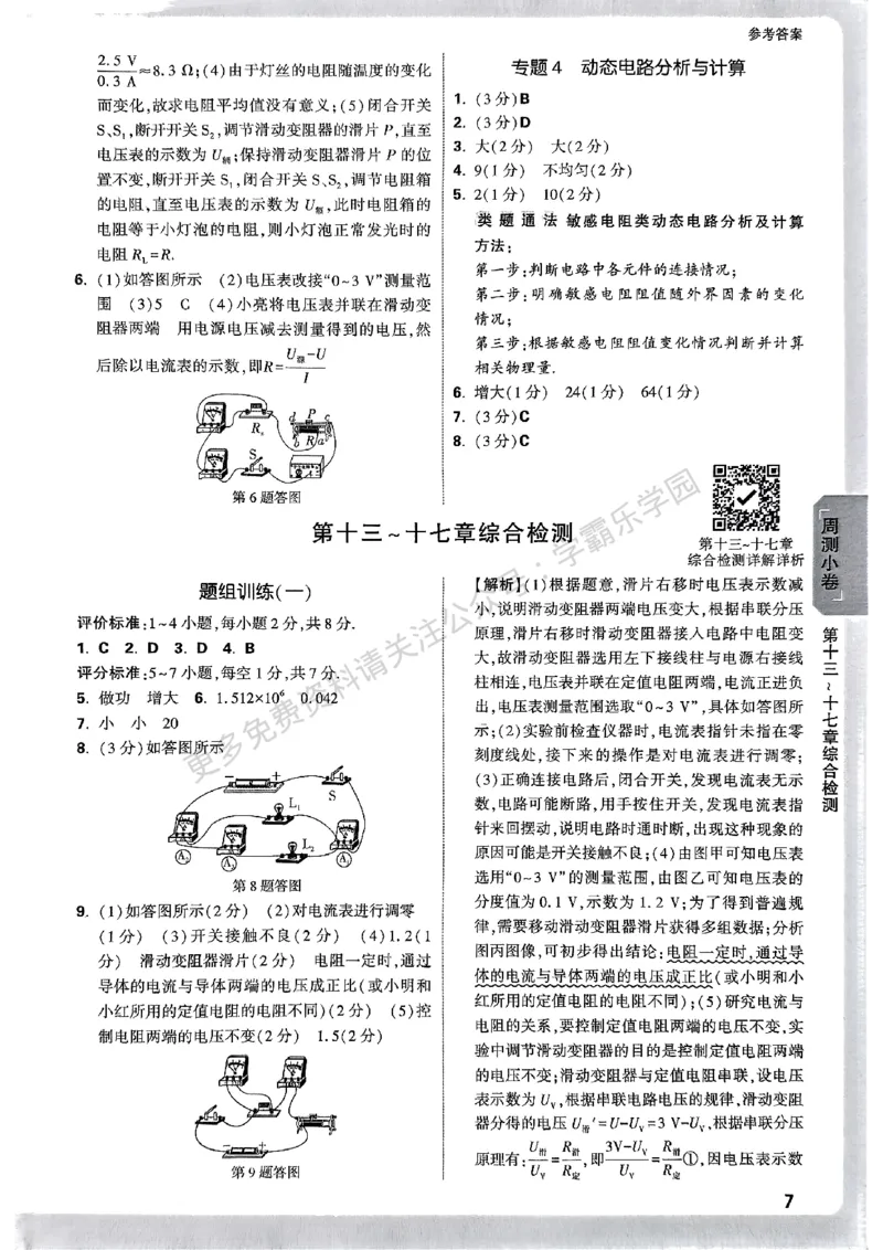 九年级全一册物理人教&mdash;&mdash;参考答案_2026中考押题卷合集_2026新中考中考全科资料_2026版大小卷&bull;人教版物理&bull;9年级全一册(1)