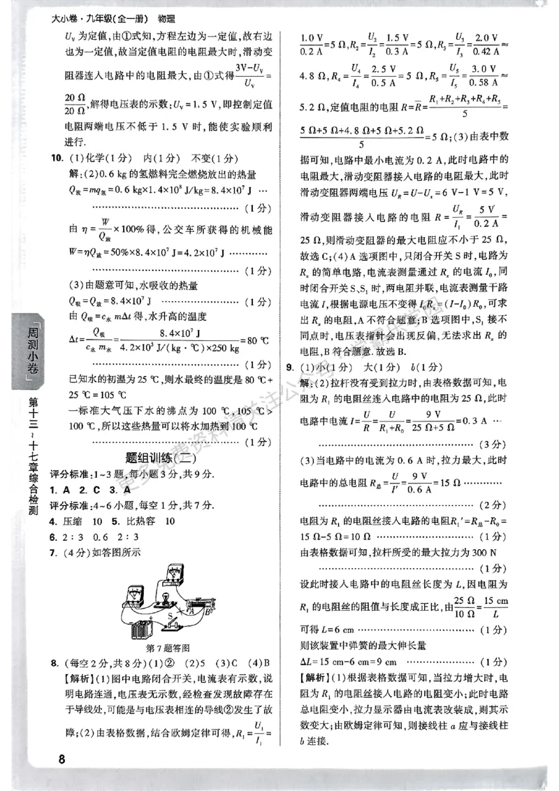 九年级全一册物理人教&mdash;&mdash;参考答案_2026中考押题卷合集_2026新中考中考全科资料_2026版大小卷&bull;人教版物理&bull;9年级全一册(1)