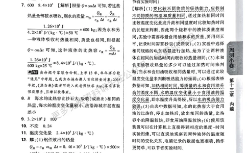 九年级全一册物理人教&mdash;&mdash;参考答案_2026中考押题卷合集_2026新中考中考全科资料_2026版大小卷&bull;人教版物理&bull;9年级全一册(1)