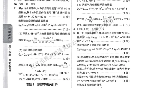 九年级全一册物理人教&mdash;&mdash;参考答案_2026中考押题卷合集_2026新中考中考全科资料_2026版大小卷&bull;人教版物理&bull;9年级全一册(1)