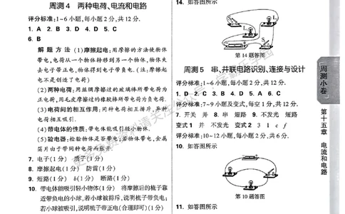 九年级全一册物理人教&mdash;&mdash;参考答案_2026中考押题卷合集_2026新中考中考全科资料_2026版大小卷&bull;人教版物理&bull;9年级全一册(1)