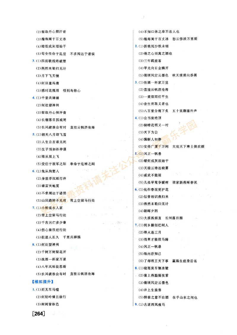 2026版《一飞冲天&middot;中考专项精品试题分类》语文答案(1)_2026中考押题卷合集_2026新中考中考全科资料