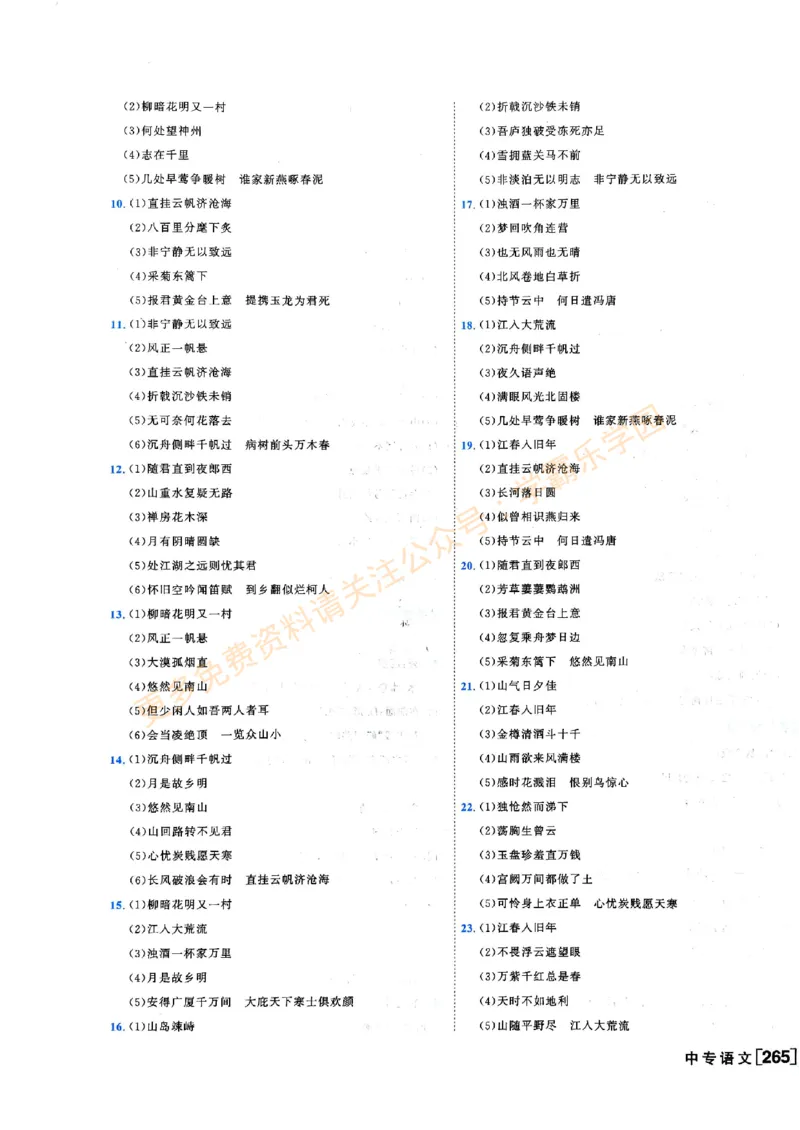 2026版《一飞冲天&middot;中考专项精品试题分类》语文答案(1)_2026中考押题卷合集_2026新中考中考全科资料