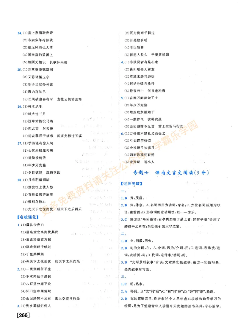 2026版《一飞冲天&middot;中考专项精品试题分类》语文答案(1)_2026中考押题卷合集_2026新中考中考全科资料