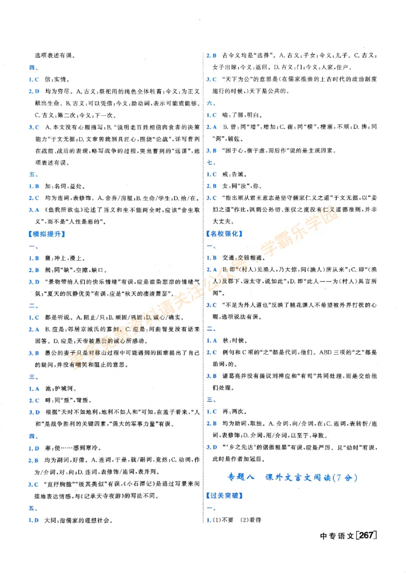 2026版《一飞冲天&middot;中考专项精品试题分类》语文答案(1)_2026中考押题卷合集_2026新中考中考全科资料