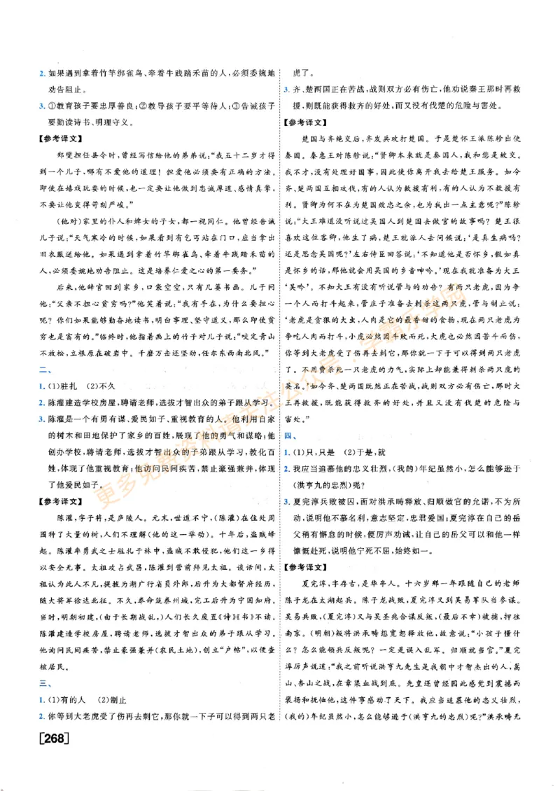 2026版《一飞冲天&middot;中考专项精品试题分类》语文答案(1)_2026中考押题卷合集_2026新中考中考全科资料