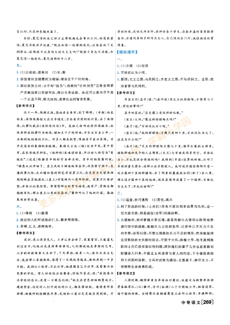 2026版《一飞冲天&middot;中考专项精品试题分类》语文答案(1)_2026中考押题卷合集_2026新中考中考全科资料